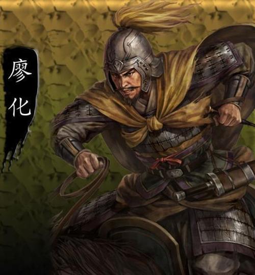 三国志14廖化