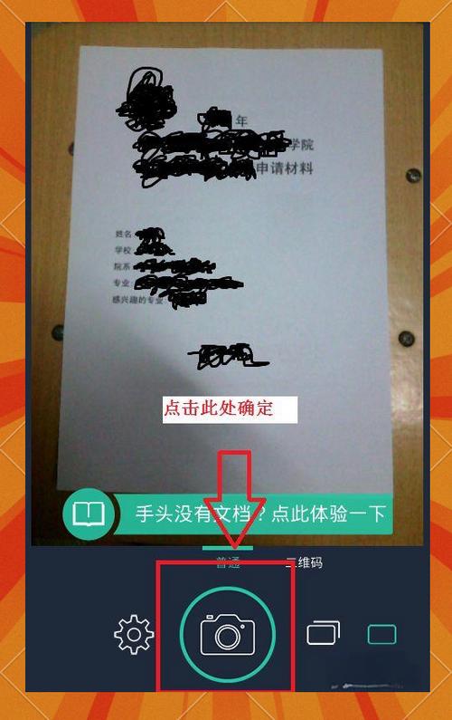 手机全能扫描王怎么使用