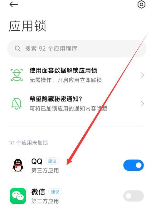 怎么设置解锁密码才能进入QQ