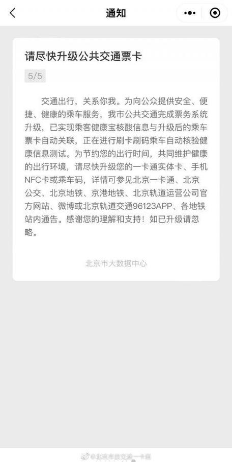 如何把北京一卡通余额转出来无广告版