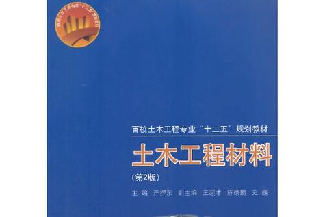 同济大学土木工程教材目录
