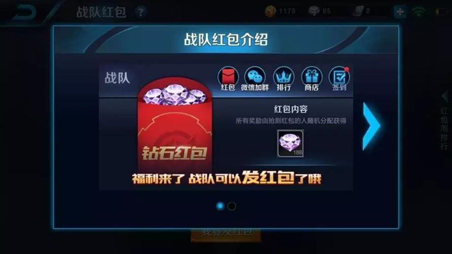 王者荣耀战队发红包规则