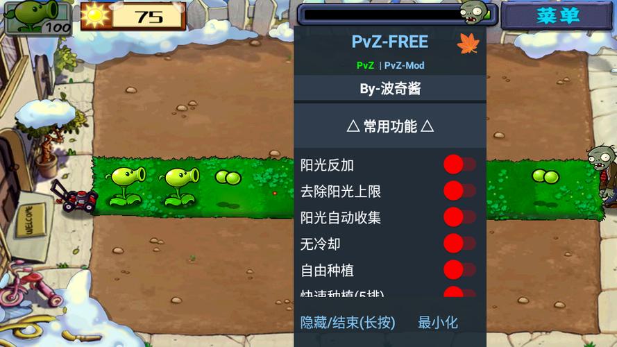 pvz1国际版汉化MOD菜单版
