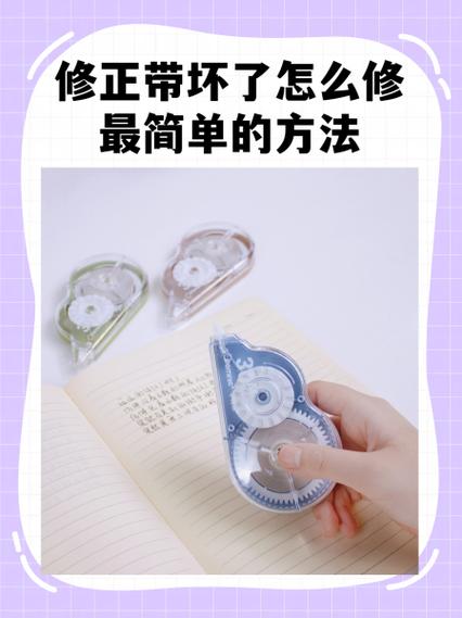 修正带弄不出来怎么办图标