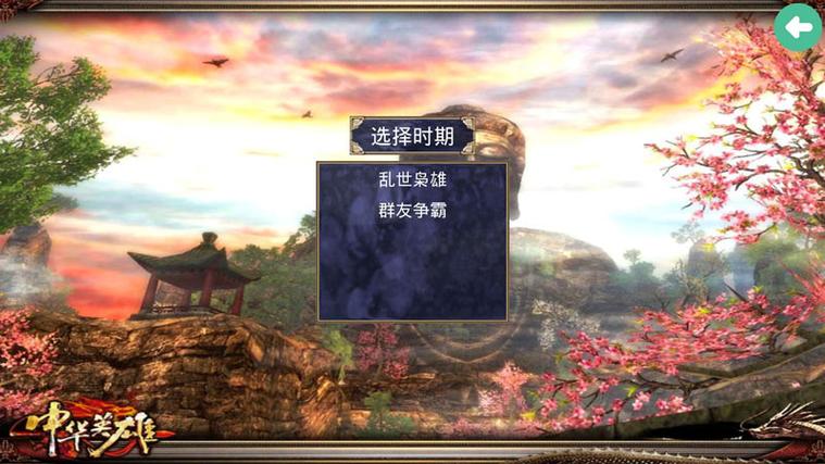 三国群英传中华群英传下载