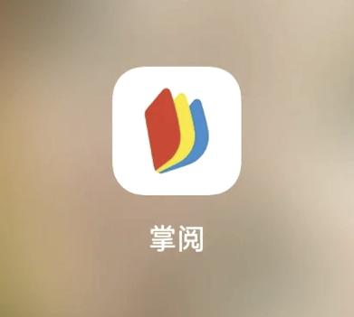 掌阅阅读
