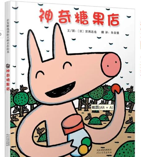 神奇的糖果图片