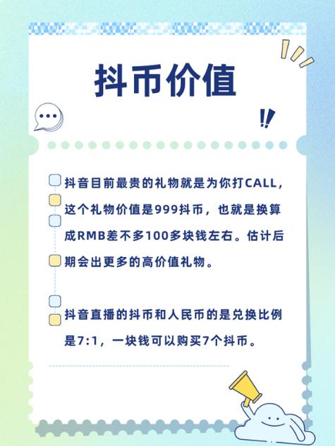 抖音红包聚宝盆礼物的抖币数量