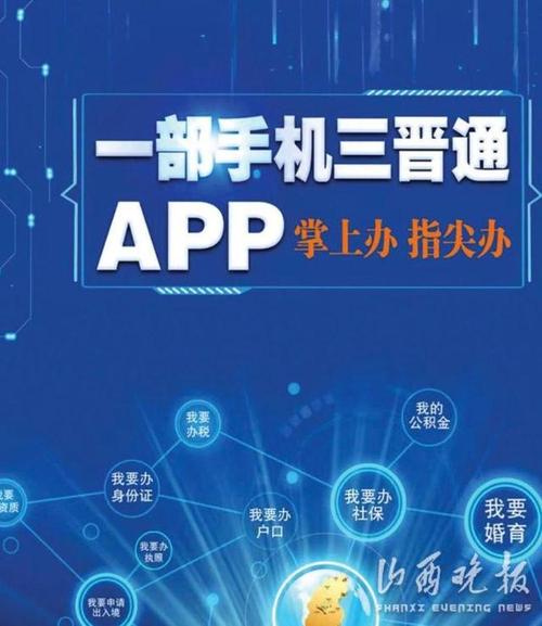 山西三晋通app