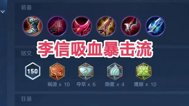 李信最快移速出装