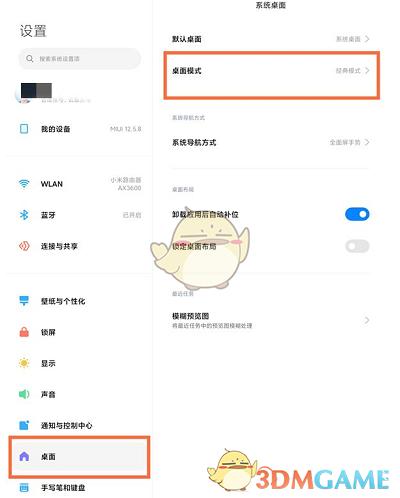 小米取消桌面搜索栏