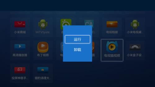 网络电视怎么删除应用