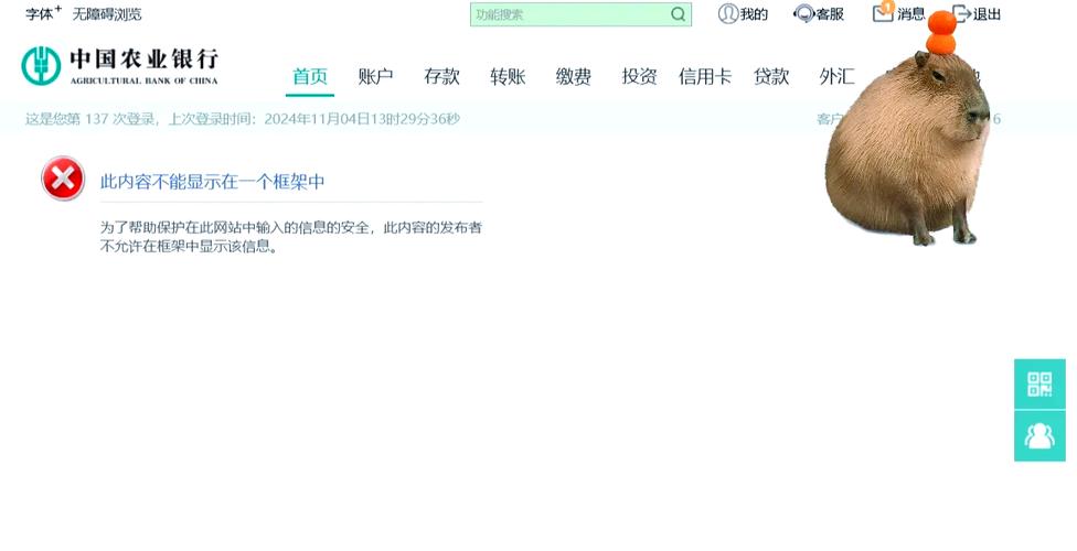 农业银行账户与密码不符是什么意思