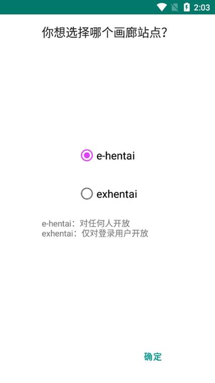 ehviewer绿色版2.0.0.0官方版
