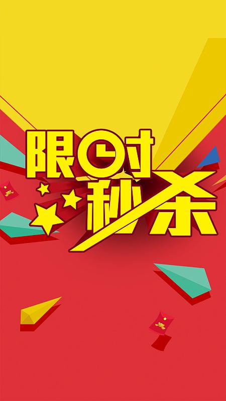限时秒杀怎样快速抢
