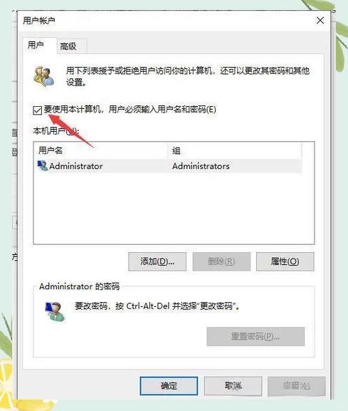windows10跳过登录