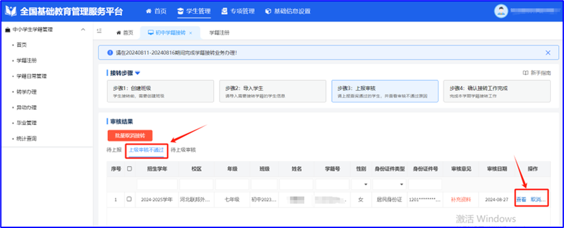 中小学学籍管理制度