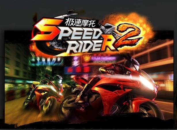 极速摩托下载安装