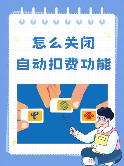 点播扣费怎么关闭