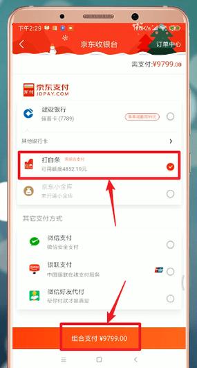 怎么用白条买东西