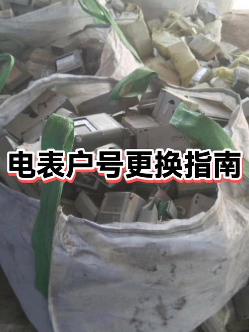 电表更换户主怎么办理