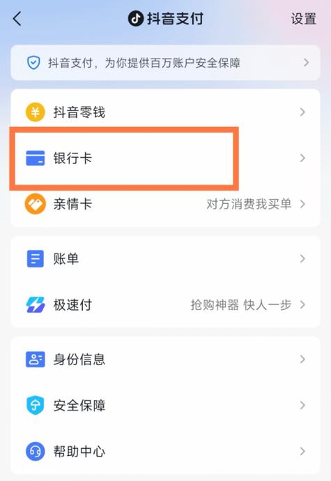 抖音提现绑银行卡安全吗