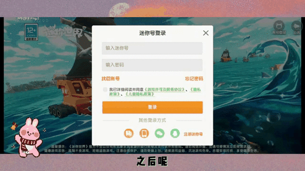 迷你世界如何不用登录
