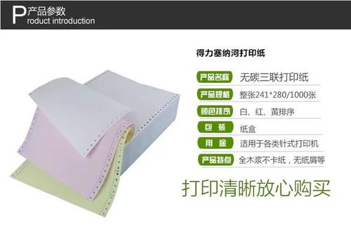 三联单打印纸哪个牌子好