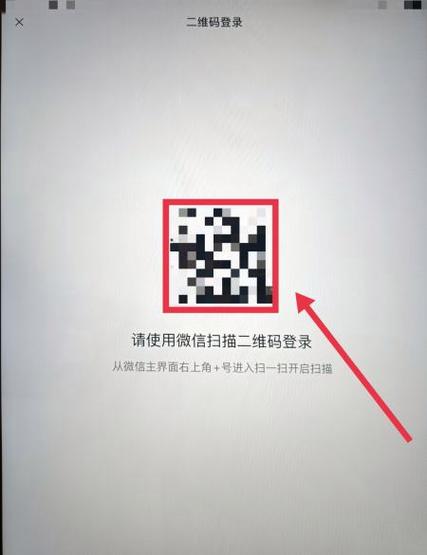 同一个微信怎么在平板电脑上登录