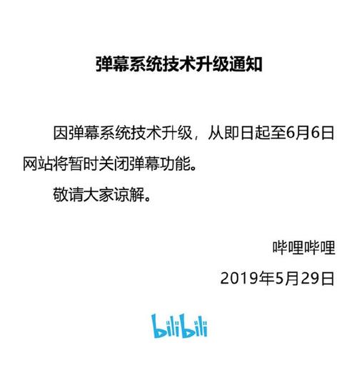 删除B站弹幕的权限