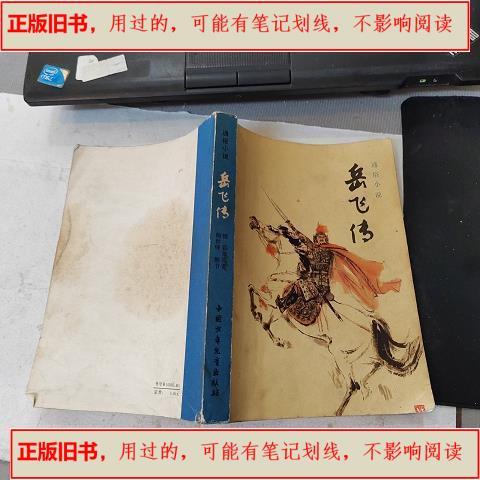 岳飞传小说在线阅读图标