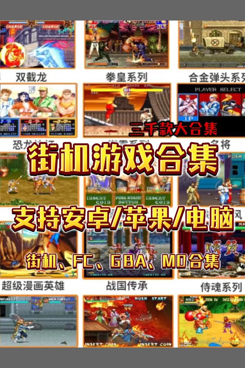 街机电玩游戏安卓版
