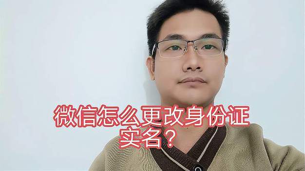 微信可以换身份证绑定吗