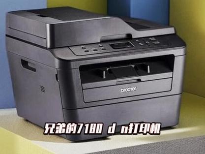 兄弟7180打印机提示更换硒鼓