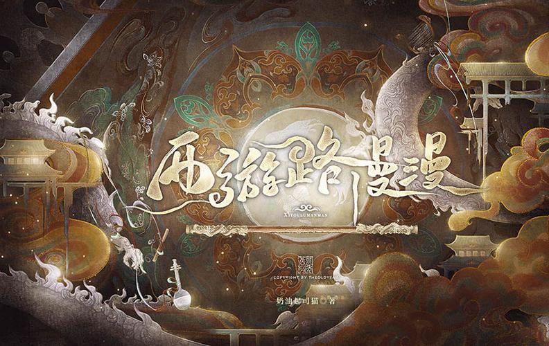 西游路漫漫破解版