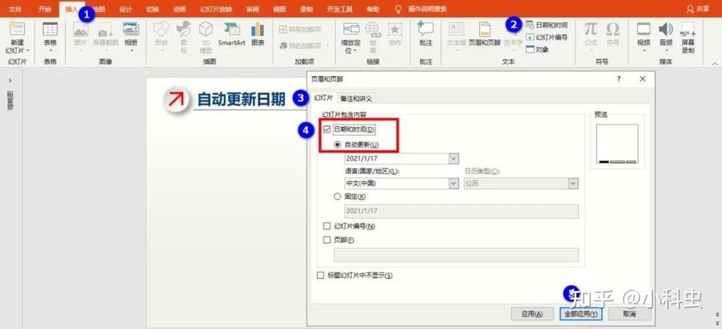 PPT间隔时间怎么设置