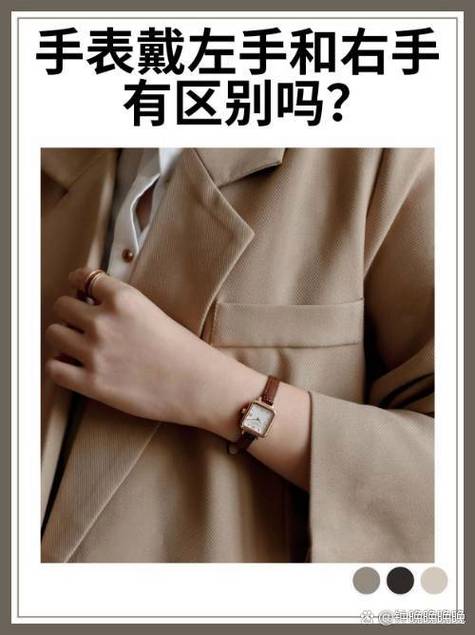 左手手表右手手环寓意