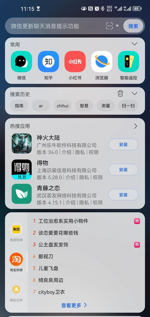 华为手机页面的搜索怎么关闭图标