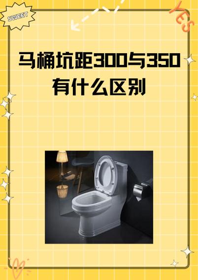坑距350选300还是400好