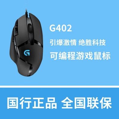 罗技g402参数