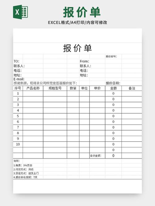 产品报价单范本