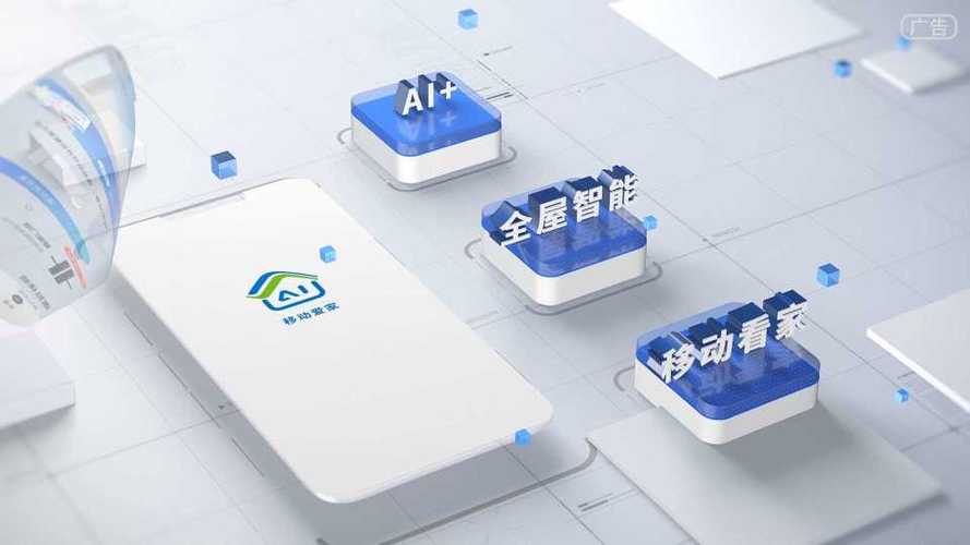移动爱家软件