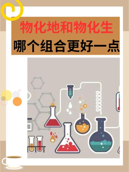 物化地组合好吗