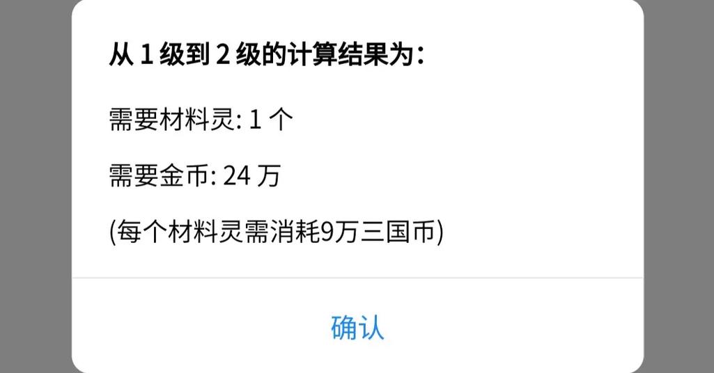 qq三国灵兽升级消耗表图