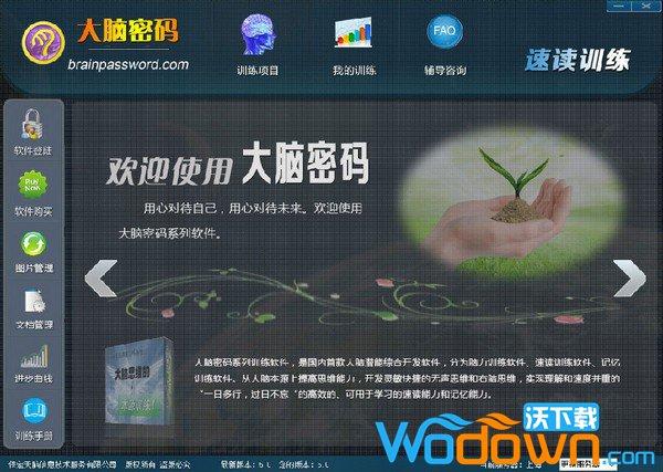 免费训练速读能力的软件