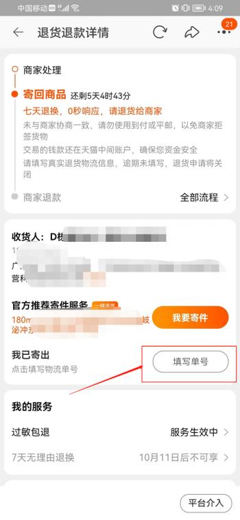 淘宝退货快递单号填错运费险