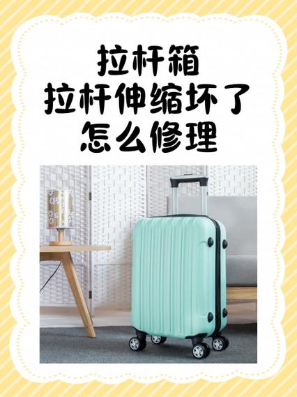 拉杆箱维修点