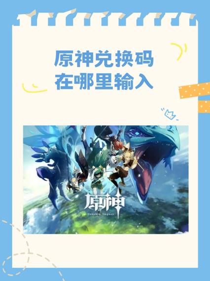 原神手游ios兑换码在哪里输入