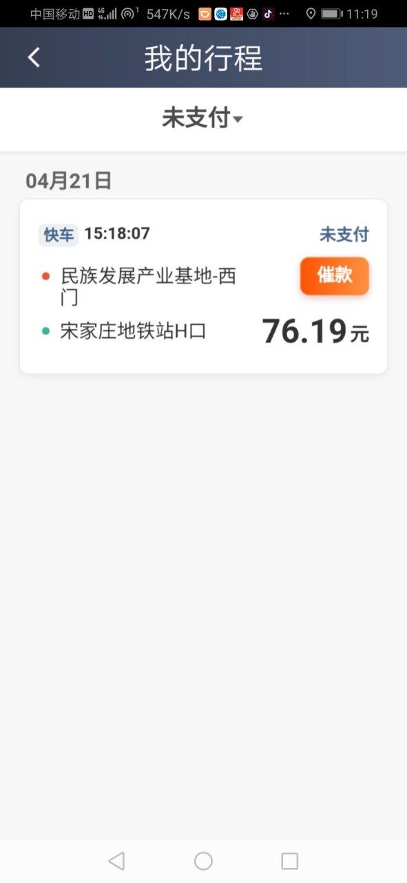 滴滴超过7天了不垫付怎么办