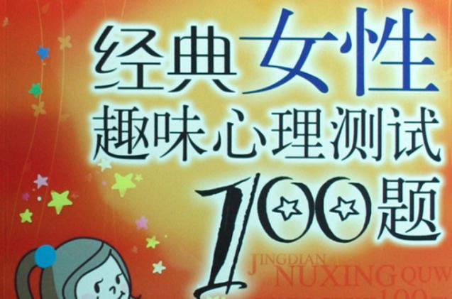 女性测试题